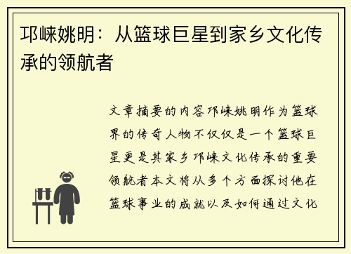 邛崃姚明：从篮球巨星到家乡文化传承的领航者