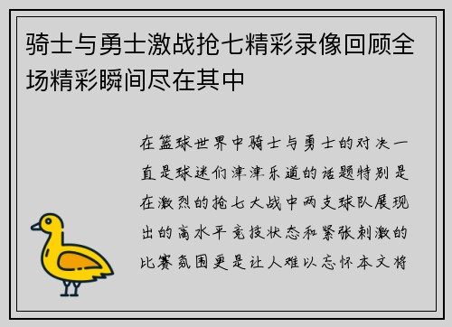 骑士与勇士激战抢七精彩录像回顾全场精彩瞬间尽在其中