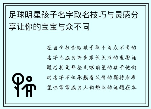 足球明星孩子名字取名技巧与灵感分享让你的宝宝与众不同